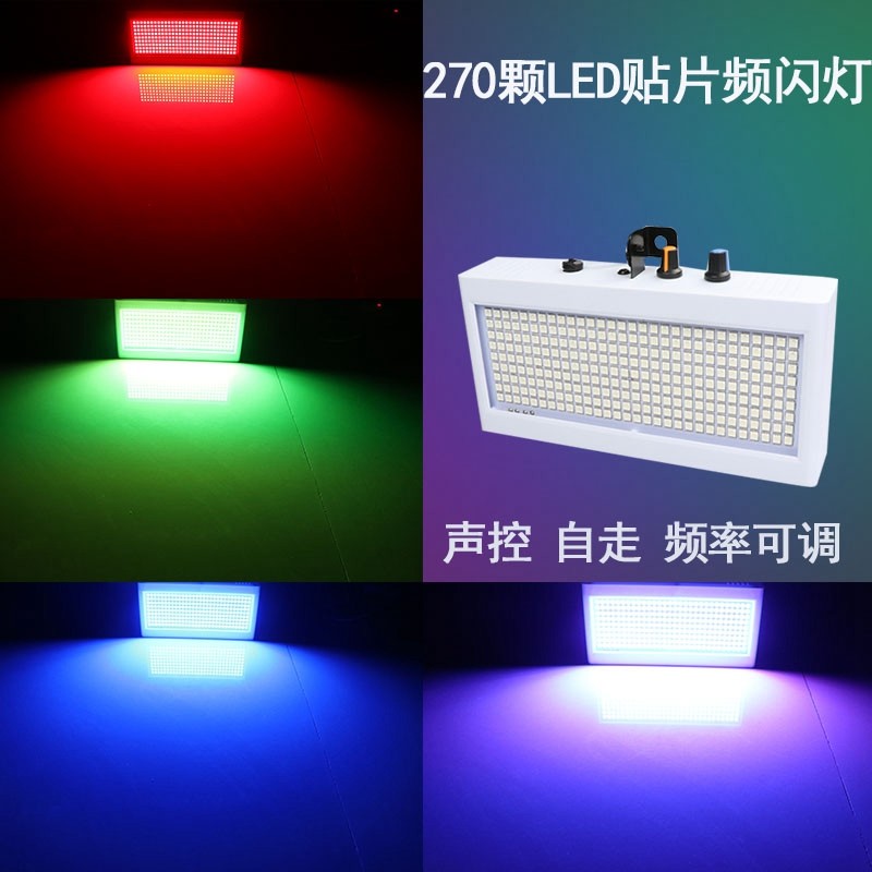 270颗led频闪灯 迪吧ktv闪光灯爆闪灯酒吧家用声控迪厅舞台七彩灯