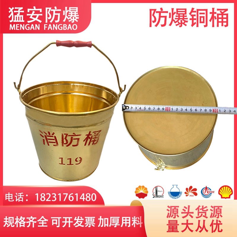 防爆带盖加厚铜桶加油站用锥形无盖消防水桶石油石化防静电铜油桶