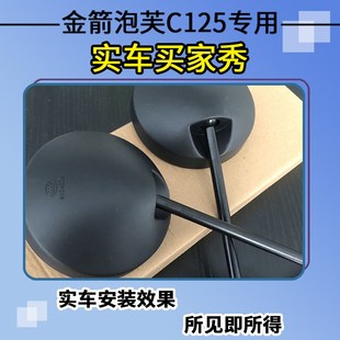 适用于金箭泡芙C125后视镜电动车TDT3035 1Z反光镜后视镜子倒车镜