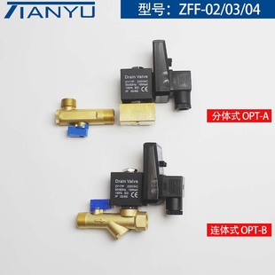 空压机电子排水器定时器OPT B连体电子自动排水器电磁阀 A分体OPT
