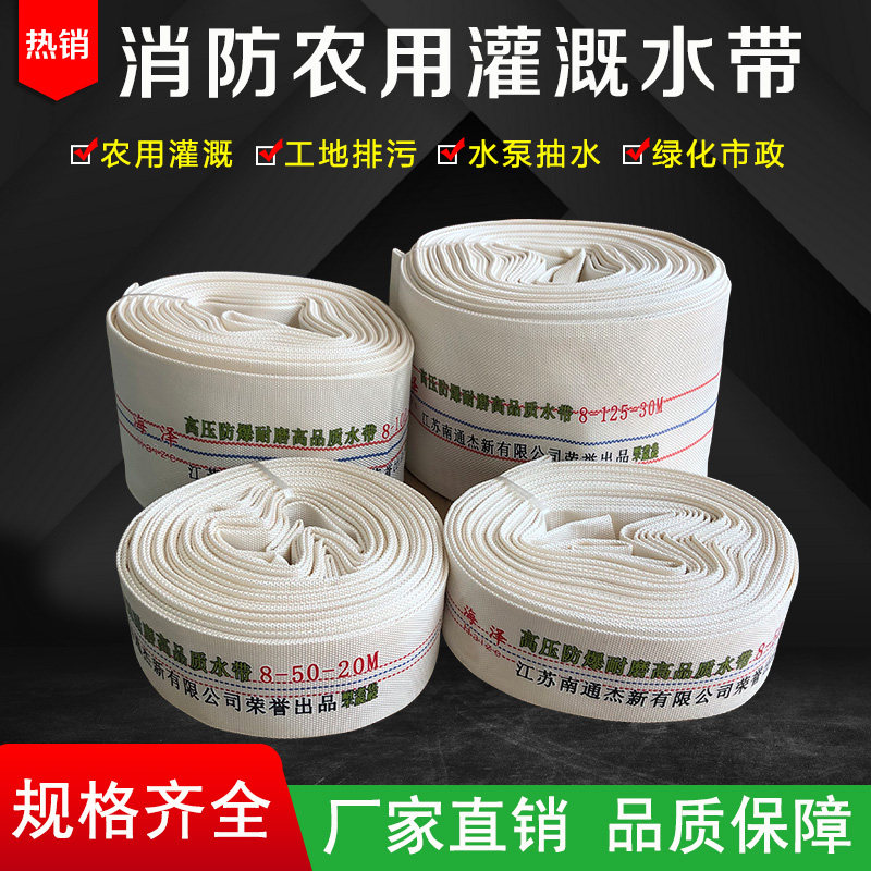消防农用水带高压灌溉水管1寸1.5寸2寸3寸4寸5寸6寸8寸有衬里帆布