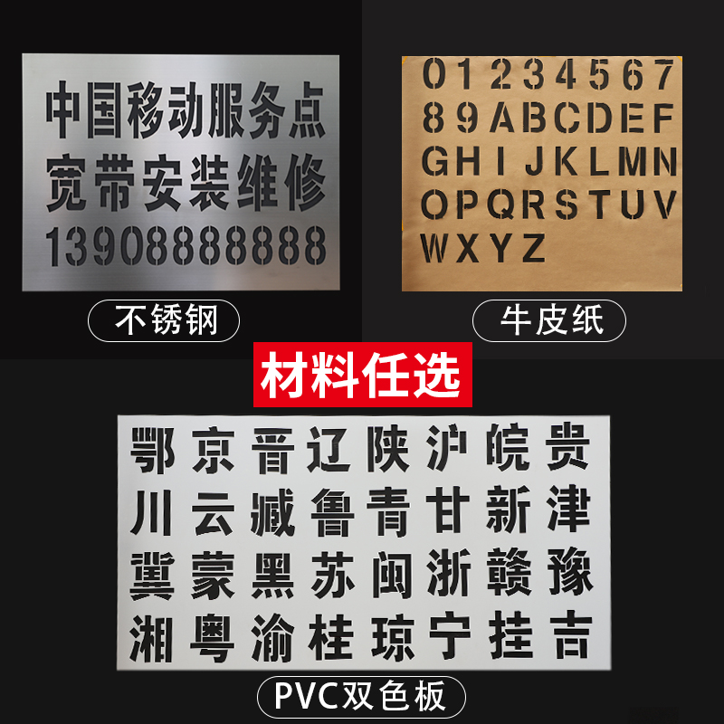 镂空喷漆模板不锈钢空心字广告牌车牌字模贴纸放大号定做定制刻字