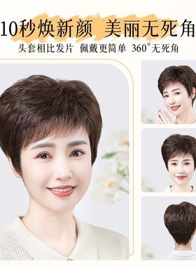 美蝶假发全头套女真人发丝双递针手织短发帽子日常中老年女妈妈款