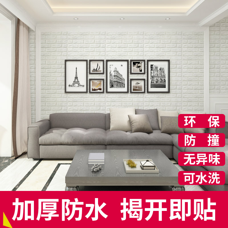 自粘墙纸创意电视背景墙砖纹壁纸3d立体墙贴客厅贴画卧室装饰贴纸