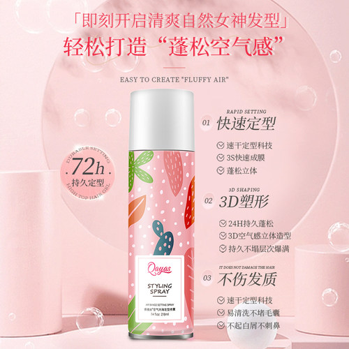 浏海定型喷雾女自然蓬松男士持久清香头发发型神器发胶高颅顶发胶