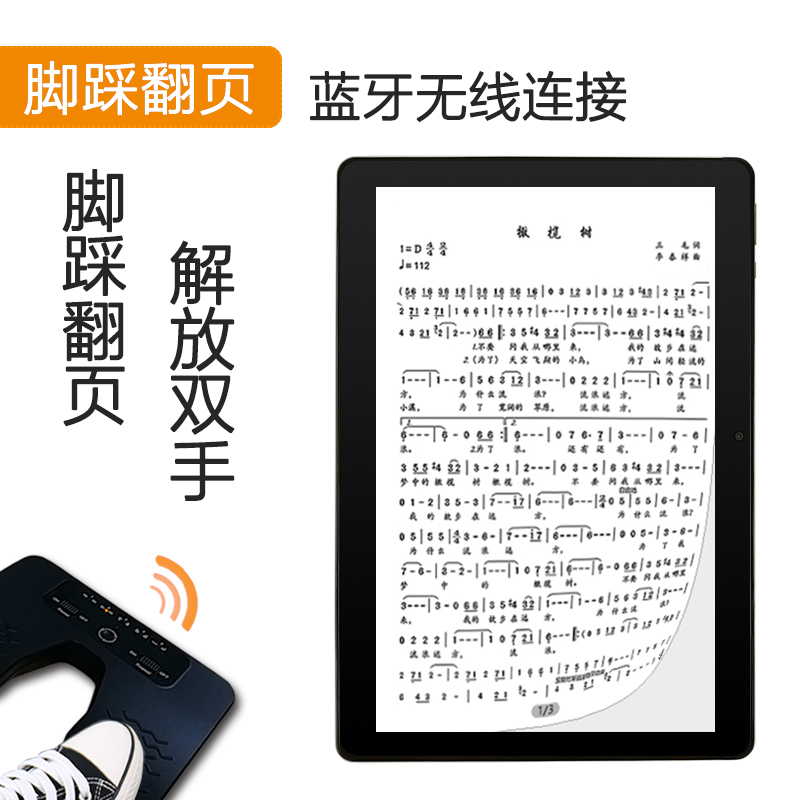 10.1寸余音阅谱器电子乐谱平板动态光标谱歌曲戏剧曲谱显示器J23