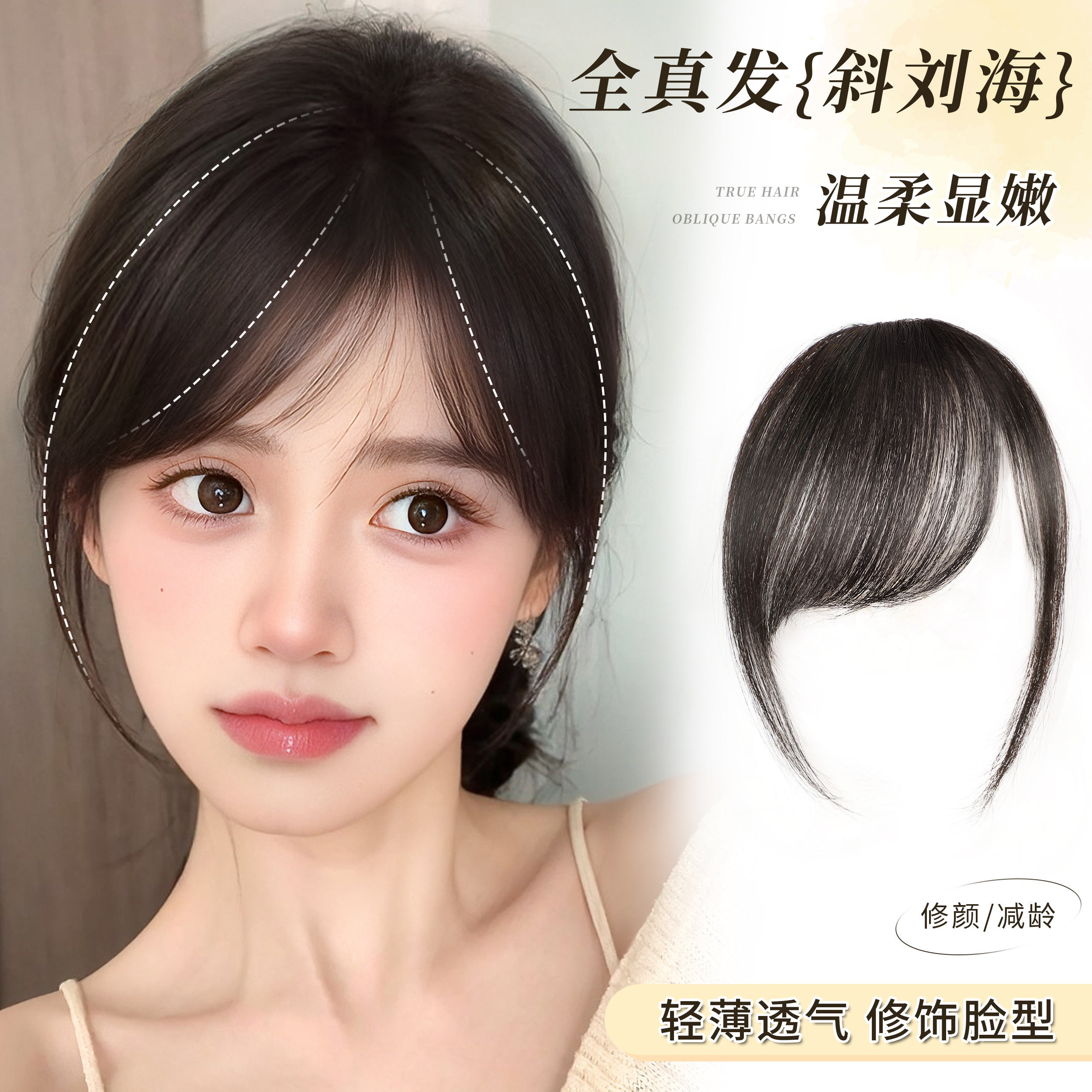 刘海假发女全真发斜刘海古早千禧假刘海自然前额无痕头顶假发贴片