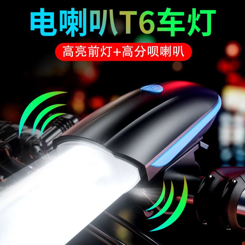 自行车灯电动车灯夜骑USB充电强光手电筒带喇叭儿童单车山地车灯