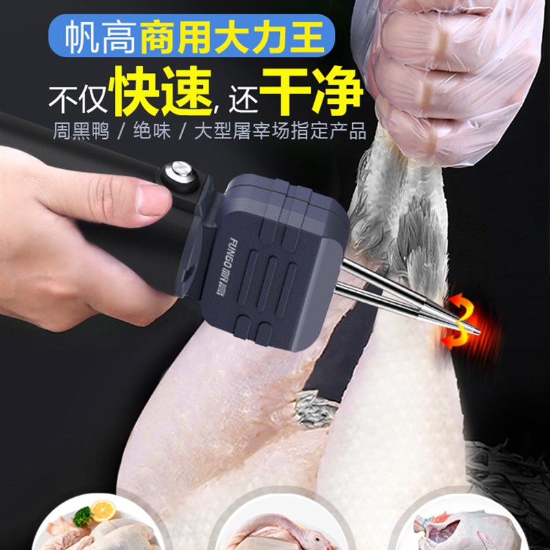 拔毛神器鸡毛鸭毛全电动去杀鸭鹅家禽除毛机手持拔毛机拨鸭毛家用