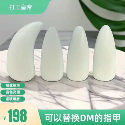 打工皇帝 古筝指甲专业演奏级航空材质成人儿童送古筝胶布指甲盒