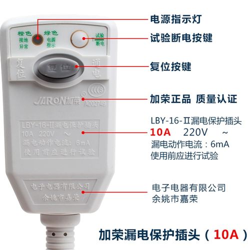 加荣防漏电保护弱电插头家用 电热水器通用插座开关电源线10A/16A