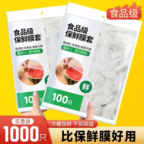 食品级保鲜膜套一次性家用保鲜袋带松紧口冰箱剩菜饭保险套碗菜罩