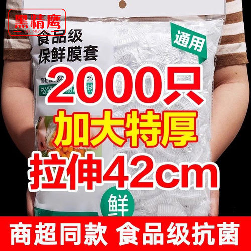 保鲜膜套食品级加大加厚一次性保鲜罩冰箱专用保鲜袋有效食物收纳