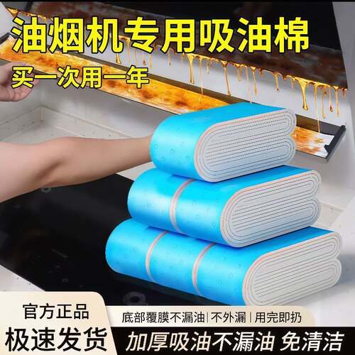 抽油烟机吸油棉条厨房防油贴面纸接油槽专用过滤网盒顶部集成灶