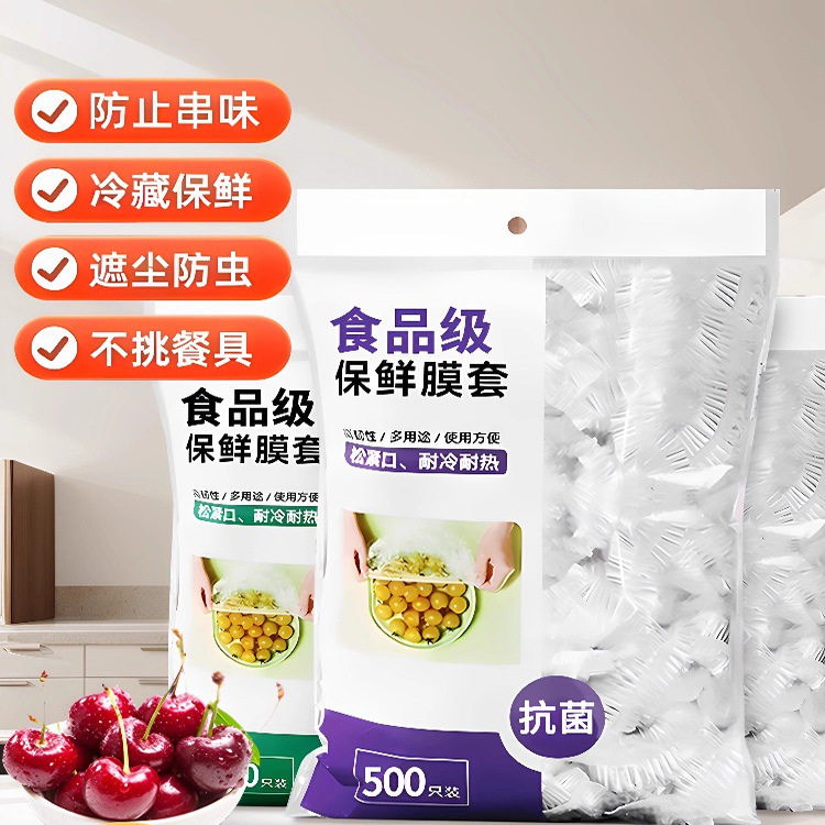 一次性保鲜膜保鲜袋套罩食品罩食品级厨房冰箱专用免撕密封家用
