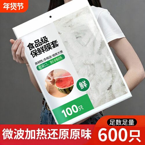 食品级保鲜膜套罩抗菌一次性保鲜袋带松紧家用剩菜加厚保鲜套碗盘