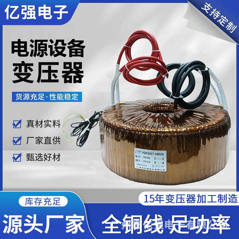 亿强全铜室内电器绝缘铜线变压器大功率交流隔离升压环形变压器