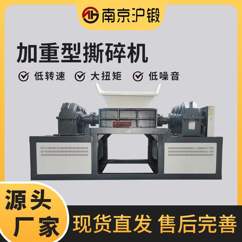 加重型撕碎机 废铁型材金属压块撕碎机废铝玻璃钢轮胎塑料粉碎机