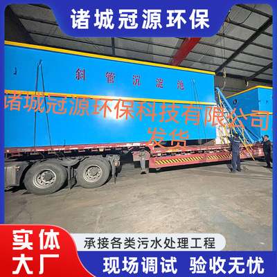 自动化斜管沉淀池 医院废水过滤净化 高效印刷厂污水处理设备