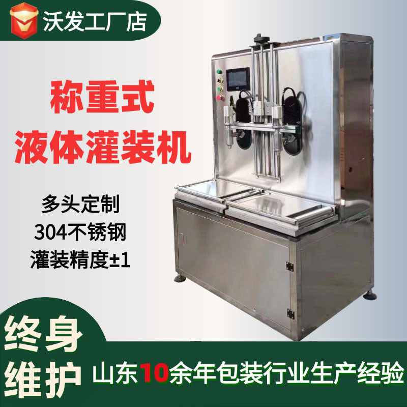双头称重式灌装机沃发定制润滑油尿素液分装机立式膏液定量桶装