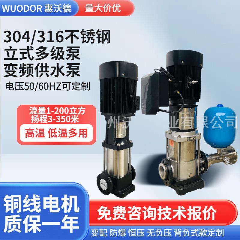 供应惠沃德自动变频加压泵WDL2-80水泵组不锈钢五通止回阀压力表