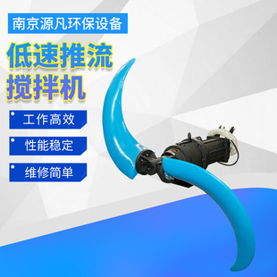 厂家QJB水下潜水推进搅拌器不锈钢污水处理设备 低速潜水推流器