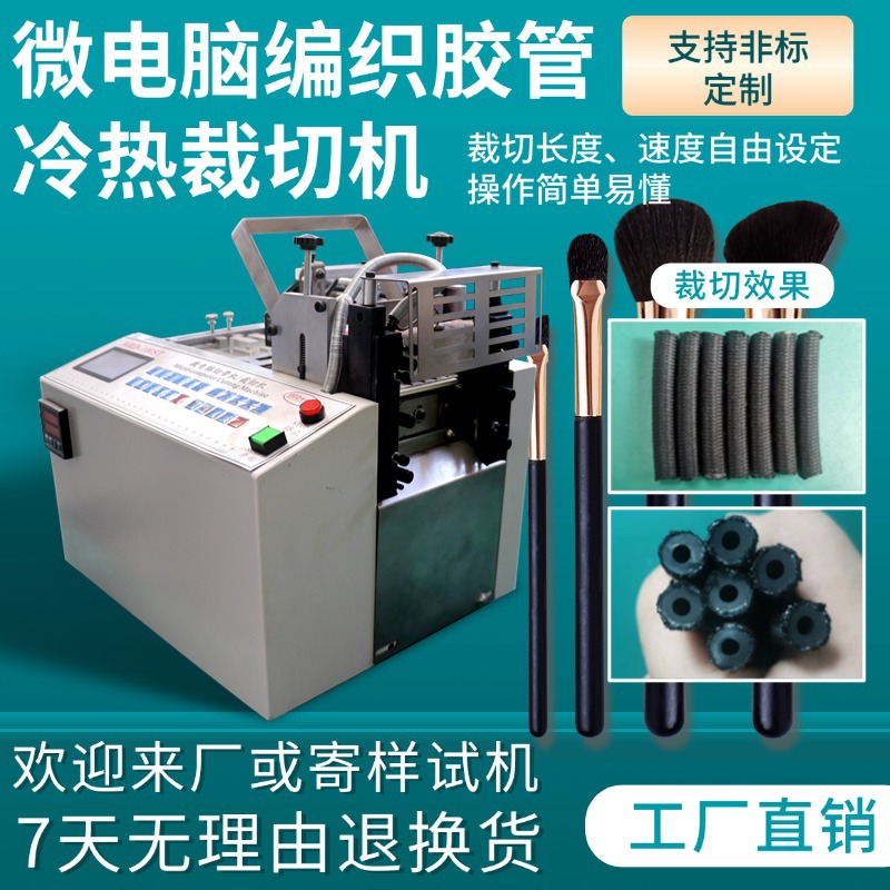 微电脑编织胶管冷热裁切机小型PVC网纹管切断机自动TPE软管切管机