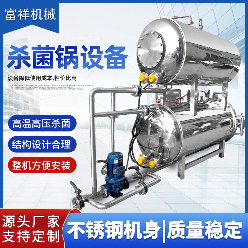 双层水浴杀菌釜 袋装豆干电气两用灭菌罐 全自动豆奶乳制品杀菌锅