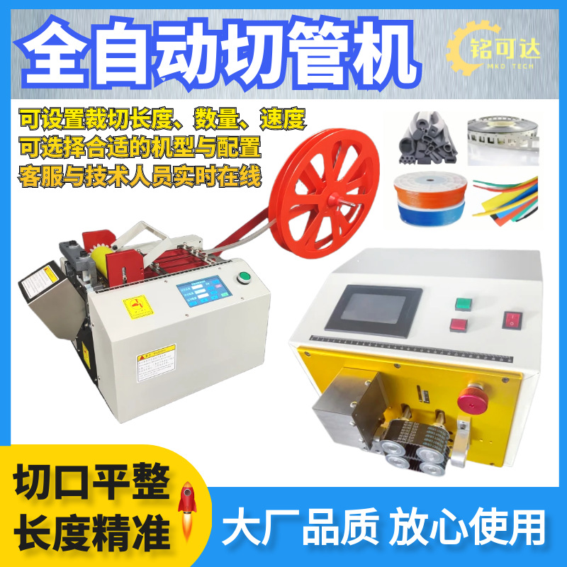 全自动切管机热缩管铁氟龙硅胶软套管镍片裁剪器PE管同步带切断机