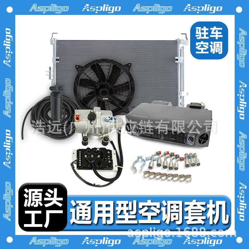 Treeligo汽车空调电动套机12V24V冷暖通用型商务车卡车面包车空调