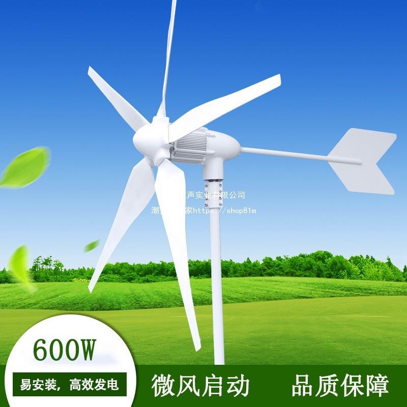 600W家用风力发电机12V/24V/48V小型风能发电机组合风光互垒德株