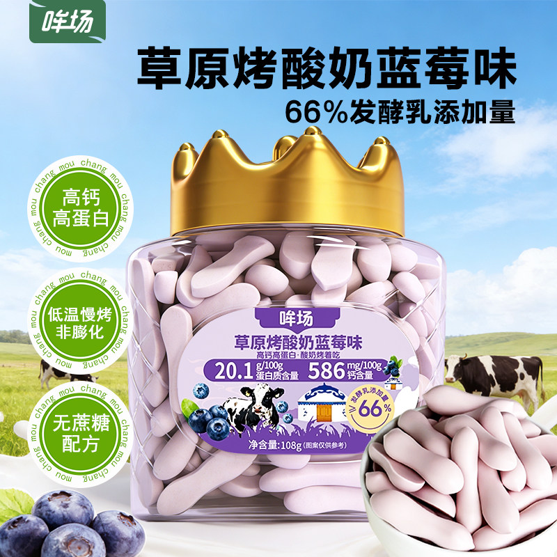 哞场草原烤酸奶蓝莓味108g*1罐装酸奶干高钙高蛋白酥脆奶条奶片