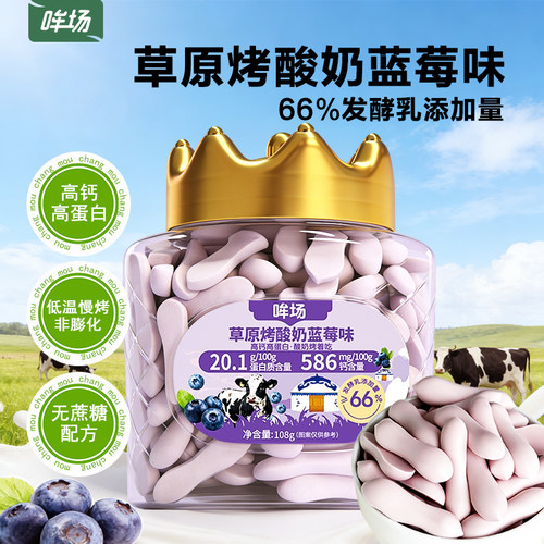 哞场草原烤酸奶蓝莓味108g*1罐装酸奶干高钙高蛋白酥脆奶条奶片