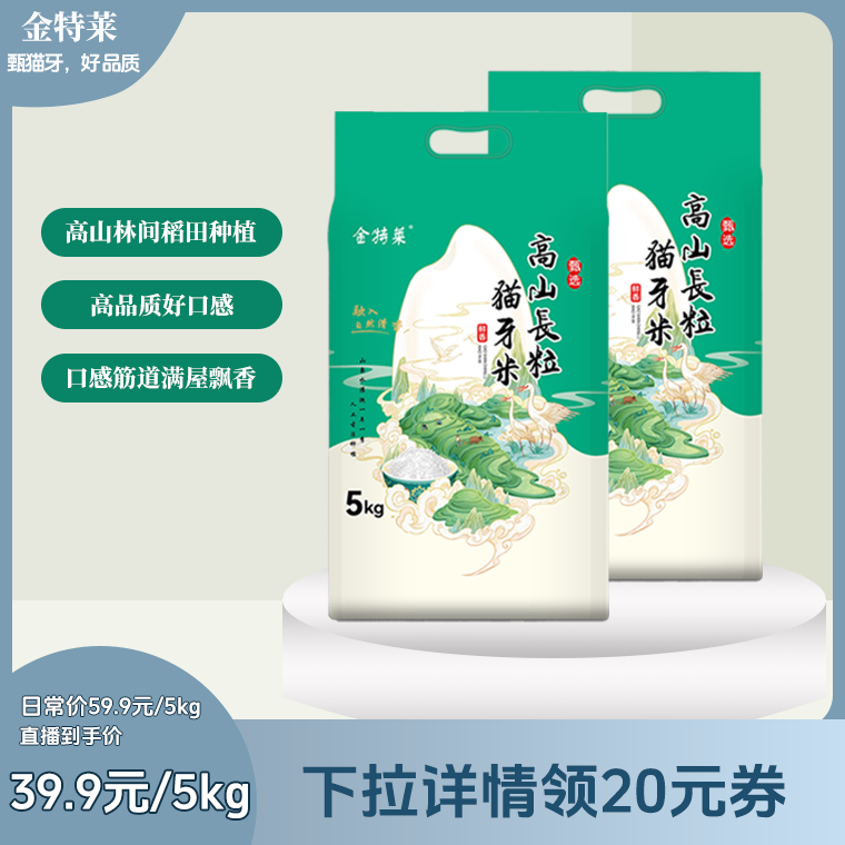 金特莱江西高山长粒米软糯