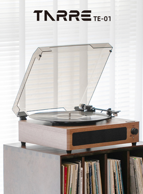TARRE塔瑞尔TE-01黑胶唱片机蓝牙音响复古留声一体机摆件新年礼物