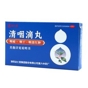 达仁堂 30丸咽痛咽干口渴发热咽部红肿急性咽炎 清咽滴丸 20mg