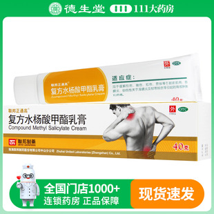 联邦正通高复方水杨酸甲酯乳膏40g 缓解扭伤挫伤拉伤劳损