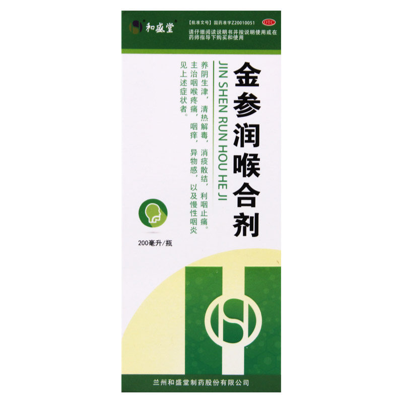 和盛堂金参润喉合剂 200ml*1瓶清热消痰咽喉疼痛咽痒慢性咽炎