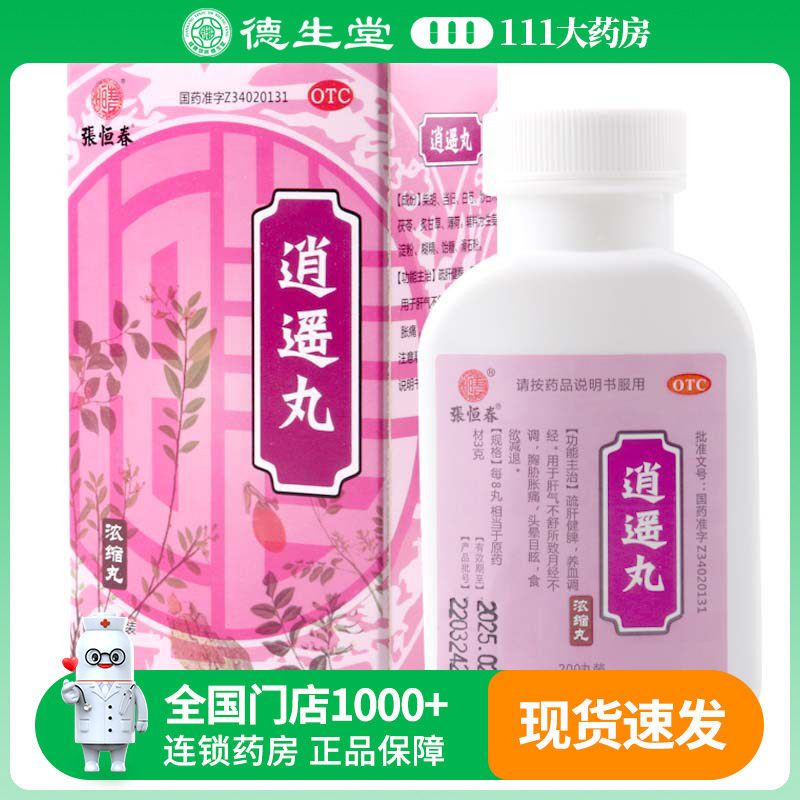 张恒春 逍遥丸 200丸/盒疏肝健脾养血调经月经不调图片