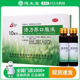 地奥活力苏口服液10ml*10支/盒精神萎靡失眠健忘眼花耳聋脱发