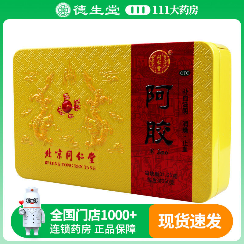 北京同仁堂 阿胶块 250g阿胶官方旗舰店正品补血滋阴润燥止血