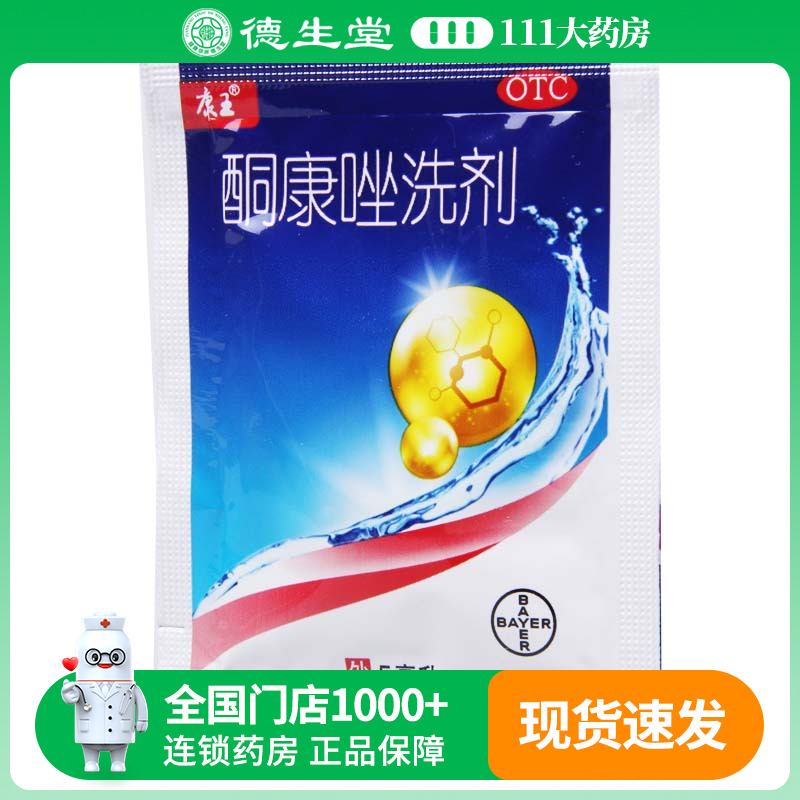 【康王】酮康唑洗剂2%*5ml/袋