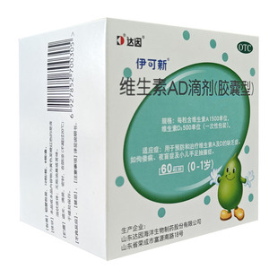 达因伊可新维生素ad滴剂60粒伊可新维d3婴幼儿一岁以下维d补钙
