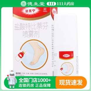 咨询客服优惠】达克宁 盐酸特比萘芬喷雾剂60ml手癣足癣体癣股癣
