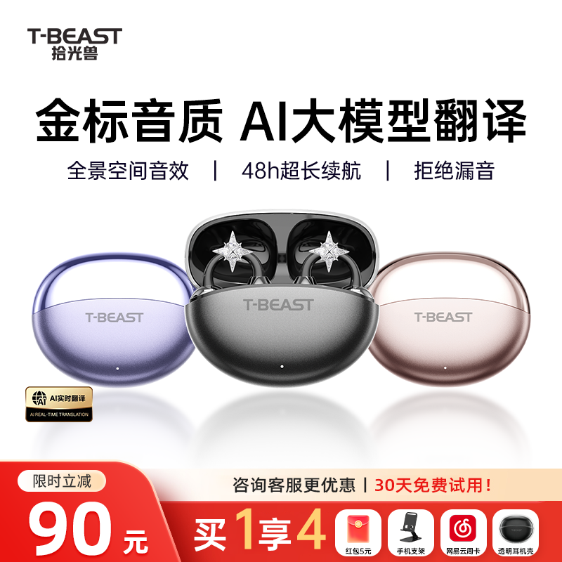 拾光兽Z20Ai翻译  蓝牙耳机夹耳式无线气骨传导运动耳机 2026新款