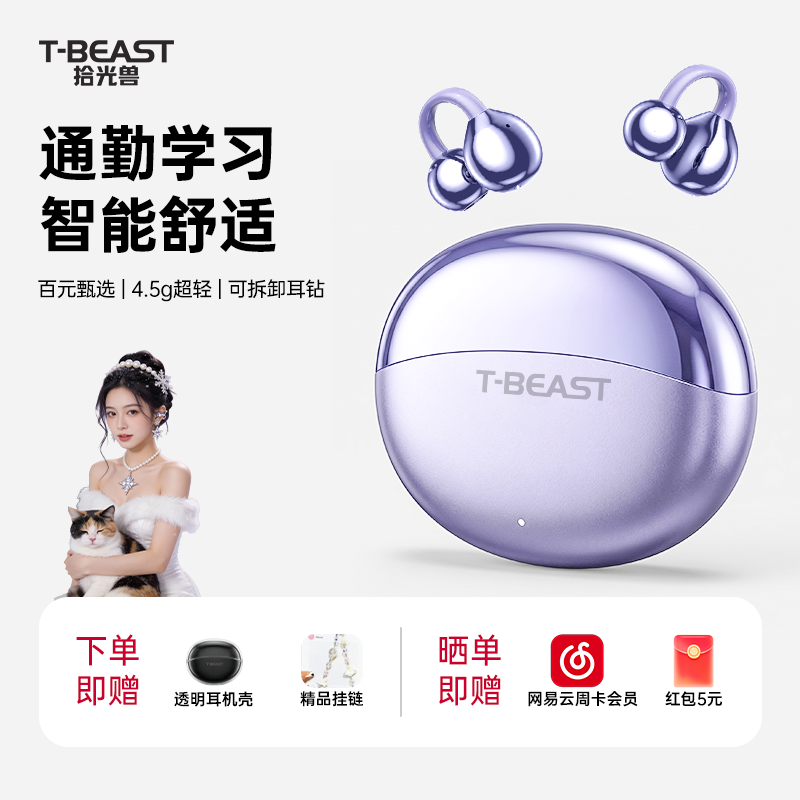 T-BEAST拾光兽夹耳式蓝牙耳机气骨传导运动不入耳久戴不痛 2