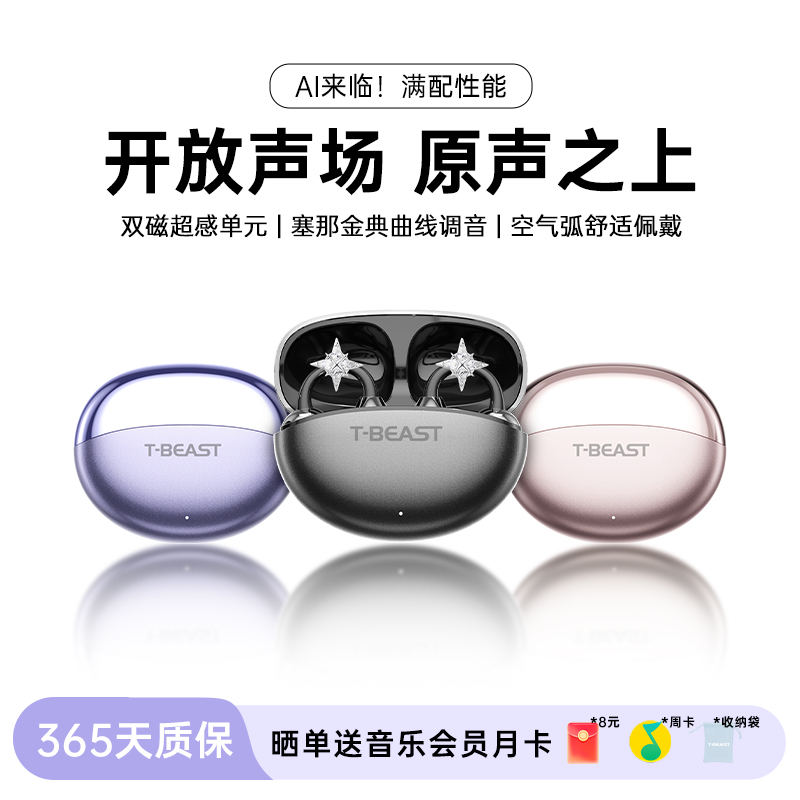 【爆品新款】耳夹式蓝牙耳机