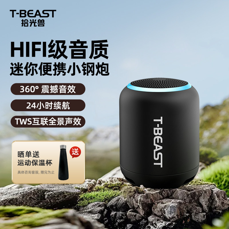 拾光兽无线蓝牙便携互联小音响