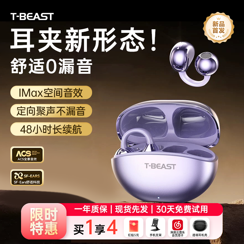 T-BEAST拾光兽夹耳式蓝牙耳机气骨传导运动不入耳久戴不痛 2026年