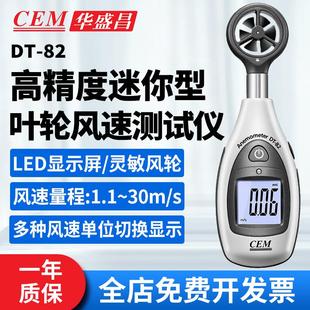 82高精度迷你型风量风速测试仪环境监测测量仪风速计 CEM华盛昌DT